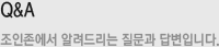 Q&A